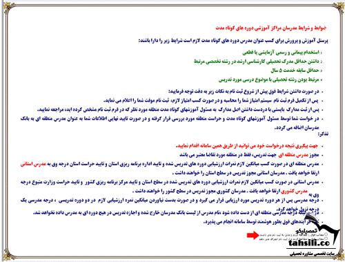 دوره های ضمن خدمت فرهنگیان